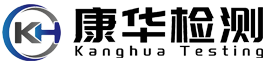 江西康华检测技术有限公司